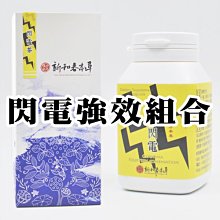 【閃電強效組合】閃電茶1盒+閃電複方膠囊1罐