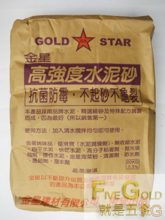 金星水泥砂 20kg (無超取)  水泥沙