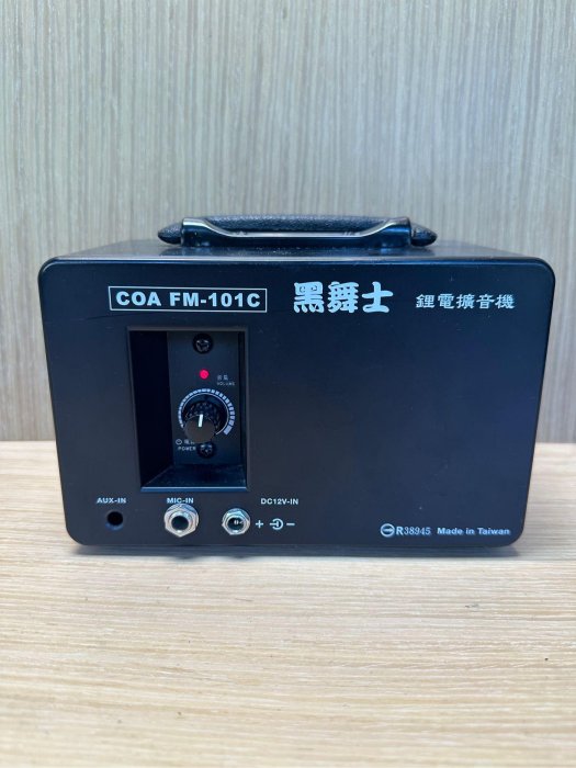 黑舞士 音箱 FM-101C 鋰電擴音機 Panasonic麥克風 充電式擴音器（沒有藍牙功能用）二手音樂喇叭 音箱