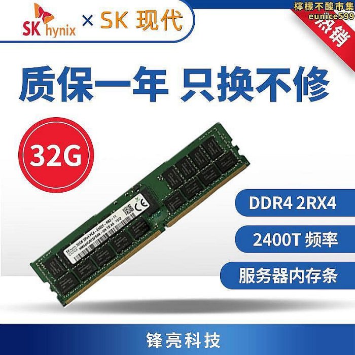 【現貨】16g 32g ddr4 2133 2400 海力士鎂光recc 伺服器內存支持x99