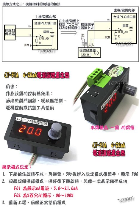 電流源【8階堂】CT-31A 4-20mA 訊號產生器 信號 發生器 電流 控制器 電流源 訊號源 信號源 恆流源