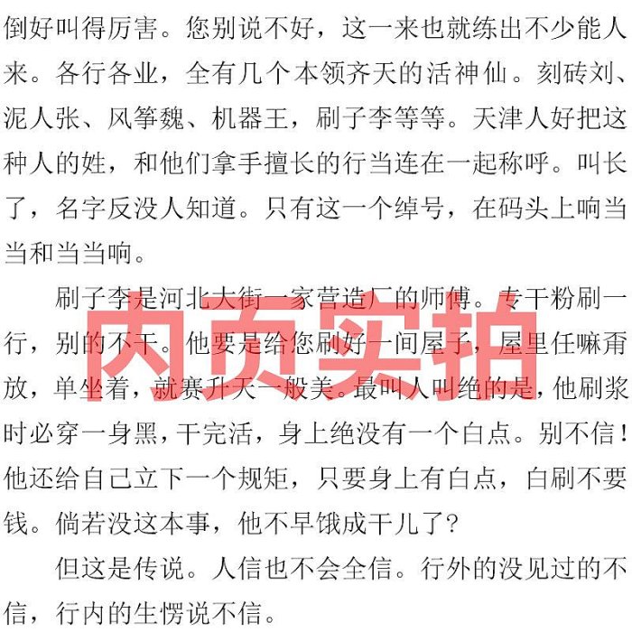 俗世奇人五年級馮驥才正版原著全本1小學生馮驥才的書 足本人民學生版原版文學小說全集青少年版六年級課外書初中生作家出版社多多雜貨鋪