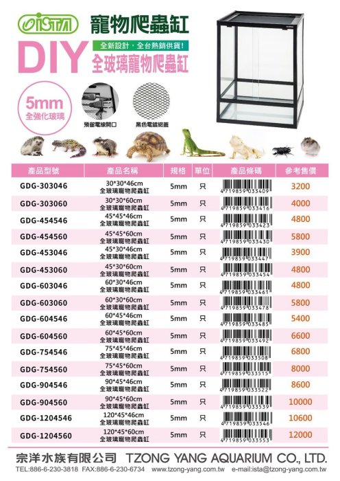 【♬♪貓的水族♪♬】 GDG-603046 台灣ISTA 伊士達 寵物爬蟲缸 組合式全玻璃60*30*46cm