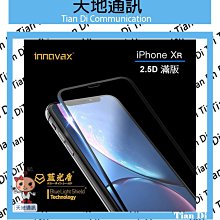 《天地通訊》 藍光盾 蘋果 iPhone XR 藍光 9H鋼化玻璃貼 SGS 無毒 醫師推薦 全新供應※