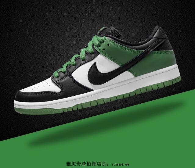 NIKE Dunk SB Low 黑白綠 皮革 凱爾特人 脚趾 籃球鞋 BQ6817-302 男女