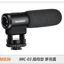MAMEN 慢門 MIC-03 (相機.攝影機)超心形 指向 麥克風 減震 (MIC03,公司貨)收音 直播 錄音