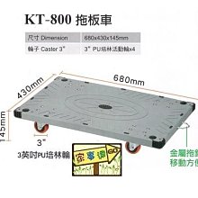 [家事達] 臺灣KTL-KT-800 專業耐衝擊拖板車 (68*43*14.5cm) - 特價 載物車 烏龜車 貨物載物