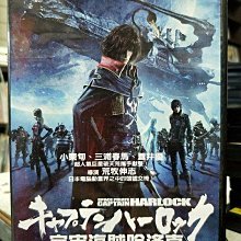 影音大批發-Y20-058-正版DVD-動畫【宇宙海賊哈洛克】-日語發音 三浦春馬配音(直購價)