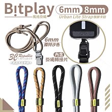 bitplay 6mm 風格掛繩 撞色掛繩 多工機能背帶 附贈通用掛片 手機掛繩 吊繩 背帶 背繩 斜背繩 掛繩