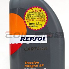 【易油網】【缺貨】REPSOL 力豹仕 75W90 CARTAGO 75W-90齒輪油 差速器 四輪傳動車 公司貨