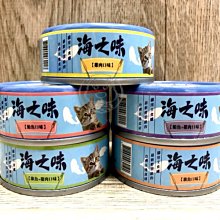 【🐱🐶培菓寵物48H出貨🐰🐹】海之味《貓咪主食罐》85g/罐貓適用 特價35元 超取限30罐 自取不打折