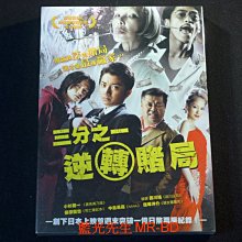 [DVD] - 三分之一：逆轉賭局 One Third ( 輝洪正版 )