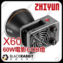 黑膠兔商行【 ZHIYUN 智雲 功率王 專業影視燈 X60 COB LED燈 PRO版 】 補光燈 攝影燈 棚燈