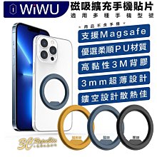 WiWU MagSafe 磁吸 擴充 貼片 磁力圈 適 iphone 12 13 14