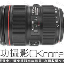 成功攝影 Canon EF 24-105mm F4 L IS USM II 中古二手 二代 恆定光圈 防手震 標準變焦鏡 保固半年 24-105/4