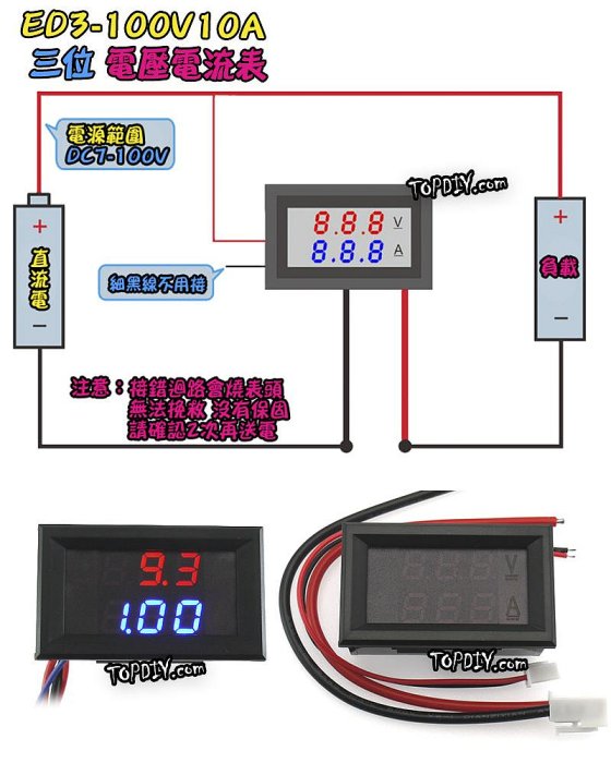 【8階堂】ED3-100V10A 雙顯示 電壓電流表 數位 電流表 鋰電 電壓表 LED顯示 DC直流