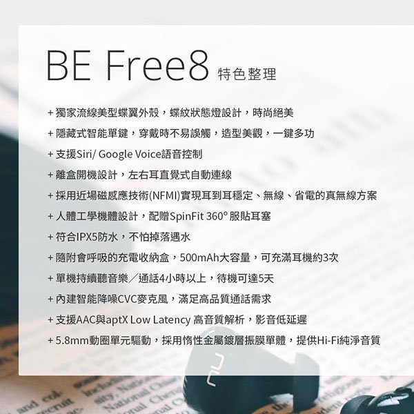 【台中愛拉風】NuForce BE Free8 真無線藍牙耳機 IPX5防水防汗 路跑登山健走健身房腳踏車