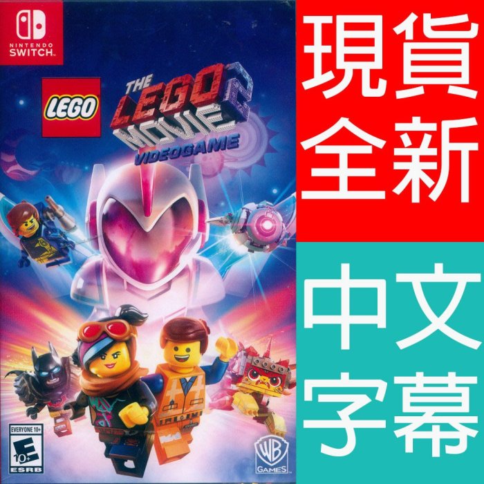 【一起玩】 NS SWITCH 樂高玩電影 2 中英日文美版 附贈道具密碼表 LEGO MOVIE 2