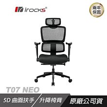 小白的生活工場*【irocks】T07 NEO 人體工學 辦公椅 電腦椅 網椅 (台灣製) 二色可以選