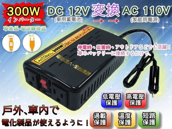 【中壢電池】悍馬車 軍用車 24V電瓶 救車電霸 + 電源轉換器 300W 啟動救援 柴油車 裝甲車 漁船 遊艇 發電機