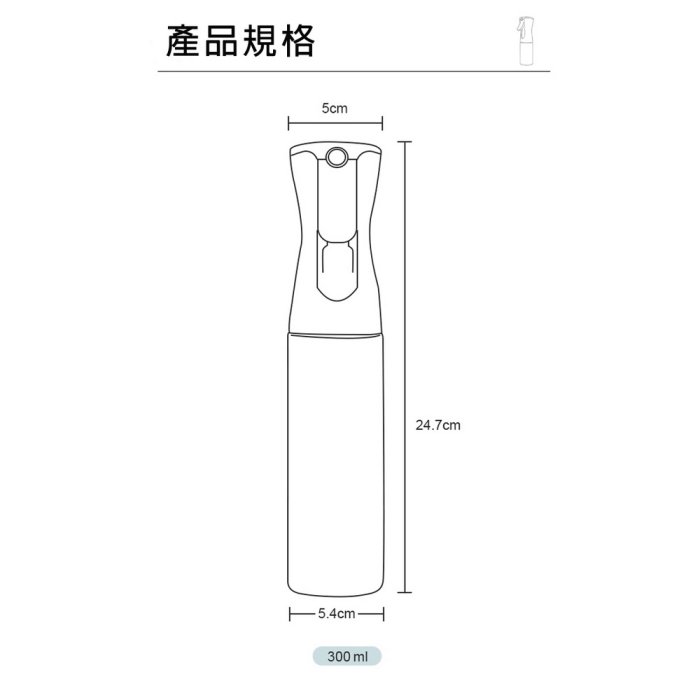 【HS03時尚白】多功能高壓極細連續噴霧瓶(300ml)