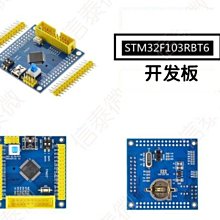 STM32F103RBT6開發板 ARM STM32開發板/小系統板/擴展板Cortex M3 W177.0427