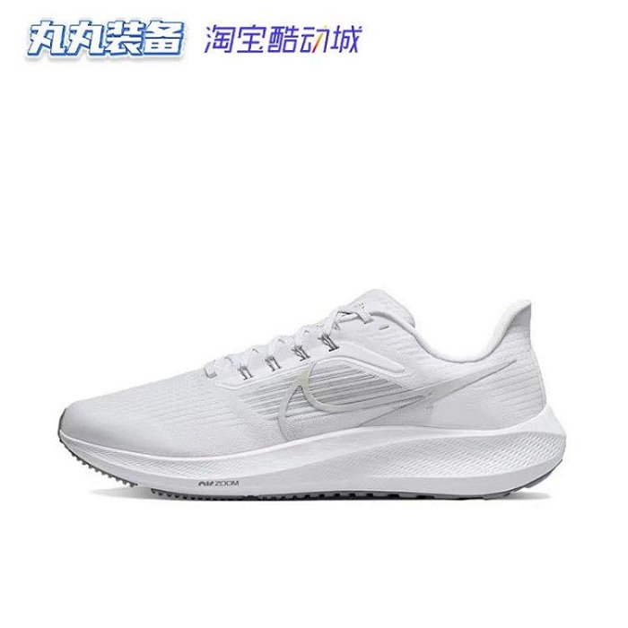 丸丸裝備NikeZoomPegasus39飛馬39男女跑鞋DH4071-001%