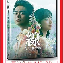 [藍光先生DVD] 線：愛在相逢時 Threads：Our Tapestry of Love (車庫正版)