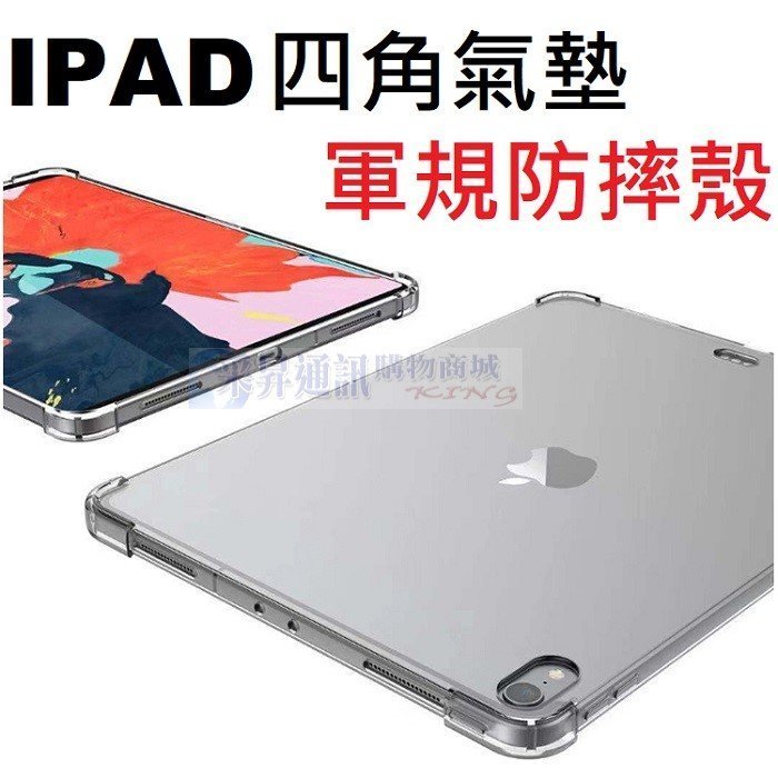 iPad Air 3 2019 Pro 10.5 2017 平板 四角增強 軍規級 防摔空壓殼 五倍強化【采昇通訊】