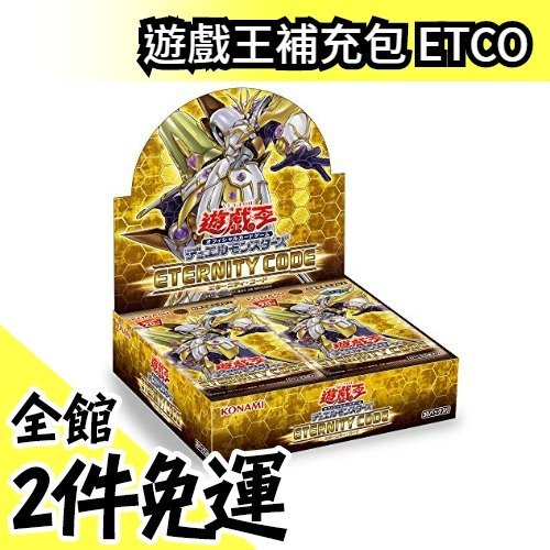 整盒販售】日本遊戲王補充包ETERNITY CODE - ETCO 日紙1012紅鑽亞白龍