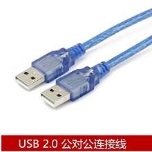 廠家USB 公對公連接線 USB2.0 數據線A對A 聯機線兩頭公 30公分 A5.0308