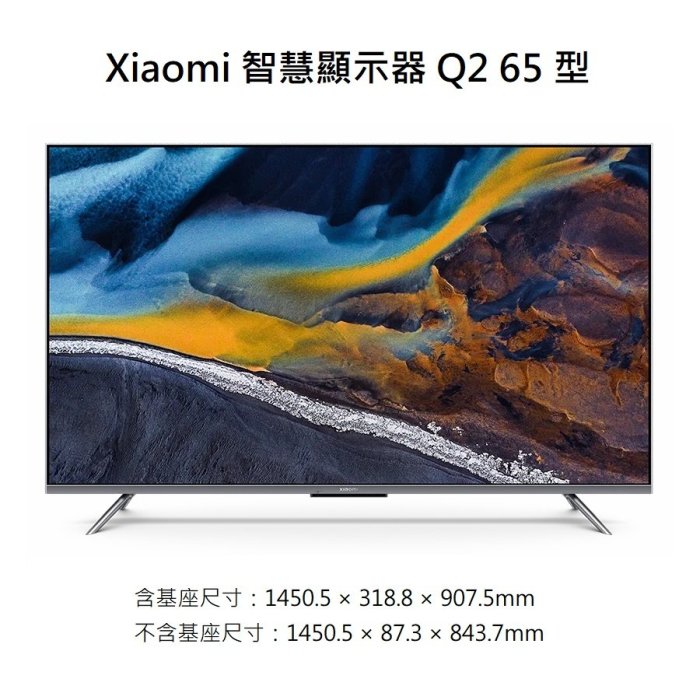 ☆林sir三多店☆全新台版 現貨 小米 智慧顯示器 Q2 65型 65吋 4K 連網 智慧電視 安卓系統 小米電視 語音