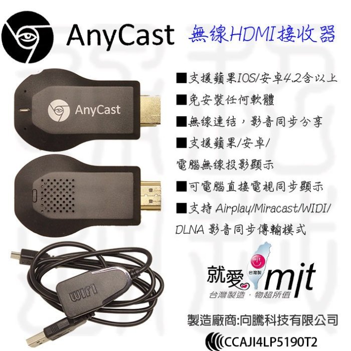 NCC認證 AnyCast  LG LV3 Stylus 2 V10 V20  影音傳輸器  無線 HDMI 接收器