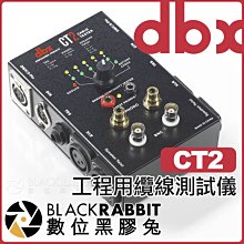 數位黑膠兔【 dbx CT2 工程用纜線測試儀 】 XLR DIN TRS 數據線 測試 檢測 訊號 信號 導播 混音