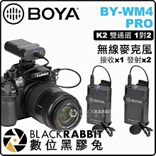 數位黑膠兔【 BOYA BY-WM4 PRO K2 雙通道 1對2 無線麥克風 接收x1+發射x2 】 手機 相機 採訪