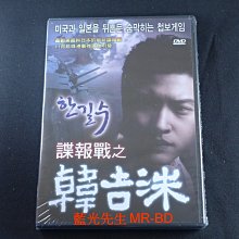 [DVD] - 諜報戰之韓吉洙 HAAN ( 睿客正版 )