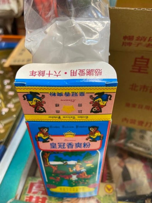 台灣皇家日用品 皇冠 香爽粉 90g/盒 白雪公主 懷舊 雜貨/柑仔店復古 劇組拍戲 古道具 明星 爽身粉古早店 眷村