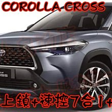 【小鳥的店】豐田 Corolla CROSS 怠速上鎖 +速控 開門警示 急煞警示  防搶警報 倒車警示 10合1