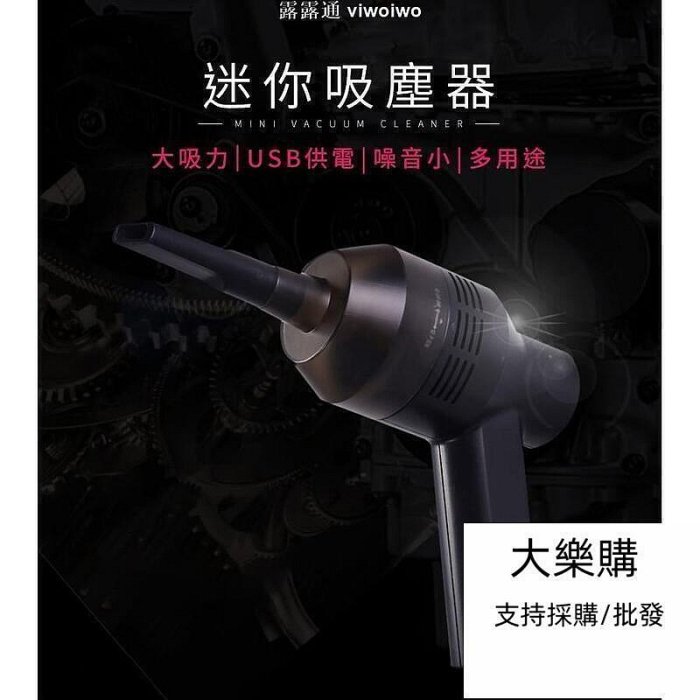 大樂購迷你吸塵器 usb吸塵器 手持吸塵器 小型吸塵器 USB充電 車用吸塵器 桌上桌面QCYP0