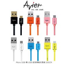 強尼拍賣~ Avier micro USB 轉 USB 超薄傳輸充電線200cm MU2200 傳輸線