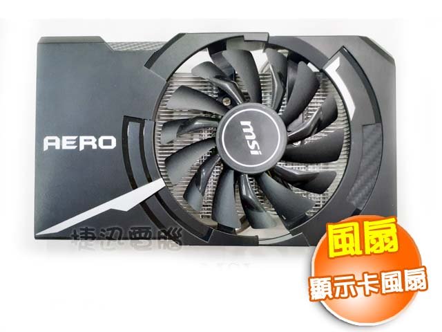 中古顯示卡風扇MSI GeForce GTX 1060 AERO 3G OC 風扇VGA風扇散熱風扇