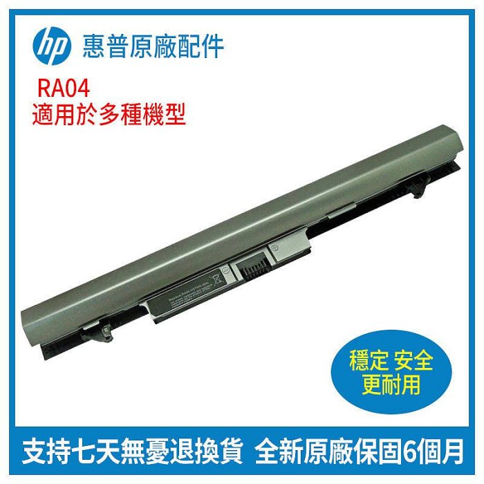 全新惠普 HP RA04 ProBook 430 G1 430 G2 H6L28ET 筆記本電池