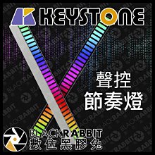 數位黑膠兔【 Keystone RGB 聲控 節奏燈 】 彩色 呼吸燈 氣氛燈 氛圍 特效 搭配 音樂 音響 喇叭 電競