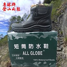 專球牌330短筒防水鞋 登山雨鞋 + 極厚足弓鞋墊 中性 台灣製造 喜樂屋戶外休閒