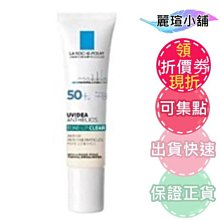 【麗瑄小舖】理膚寶水-全護極致抗油光防曬亮白乳SPF50 30ml   公司貨