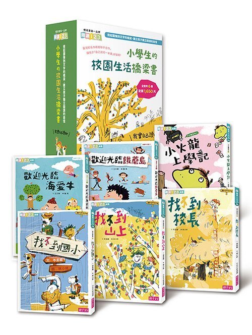 ＊小貝比的家＊天下雜誌[橋梁書]~~我會自己讀2！ 小學生的「校園生活」橋梁書 (共6冊)