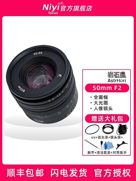 巖石星50mm F2全畫幅定焦鏡頭適用索尼A7C2佳能R富士X尼康Z5松下L