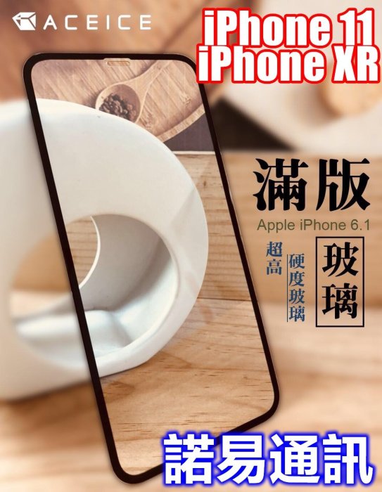 貼到好/超取免運☆滿版全膠iPhone 11 X Xs Max XR 8+ 7 6S鋼化玻璃貼 無彩虹紋不浮邊☆諾易通訊