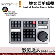 公司貨 Blackmagic 達文西 影片剪接盤 DaVinci Resolve Speed Editor 快速剪輯盤