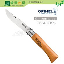 《綠野山房》OPINEL 法國刀 折疊刀 折刀 Carbon steel TRADITION 法國刀碳鋼系列 OPI 1